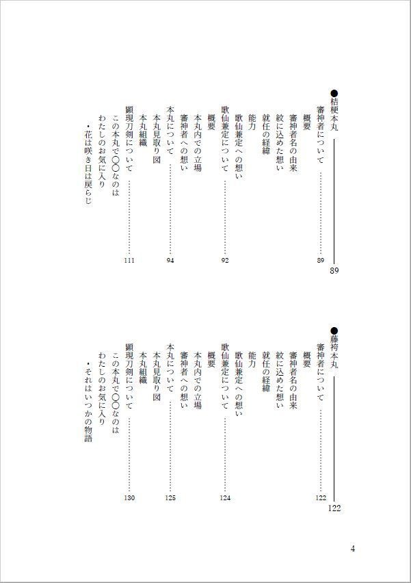 ②うたかた世界 初回限定版