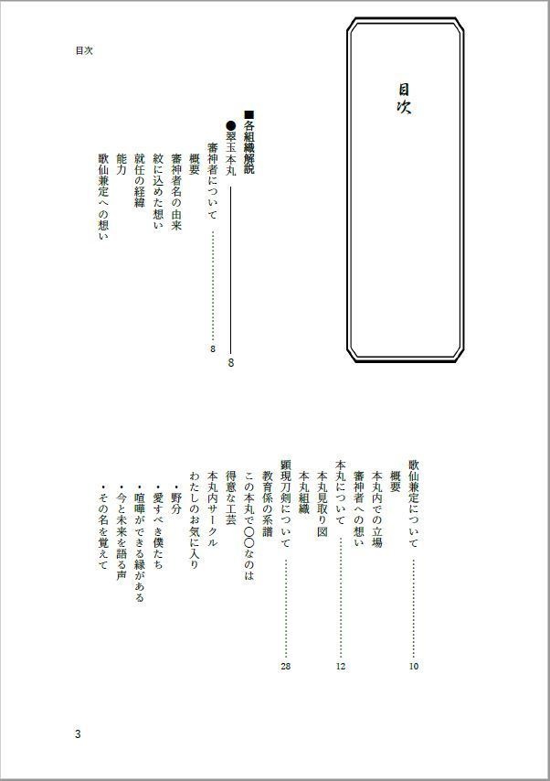 ②うたかた世界 初回限定版