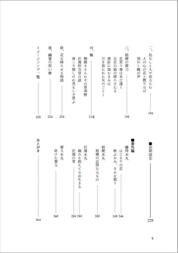 ②うたかた世界 初回限定版