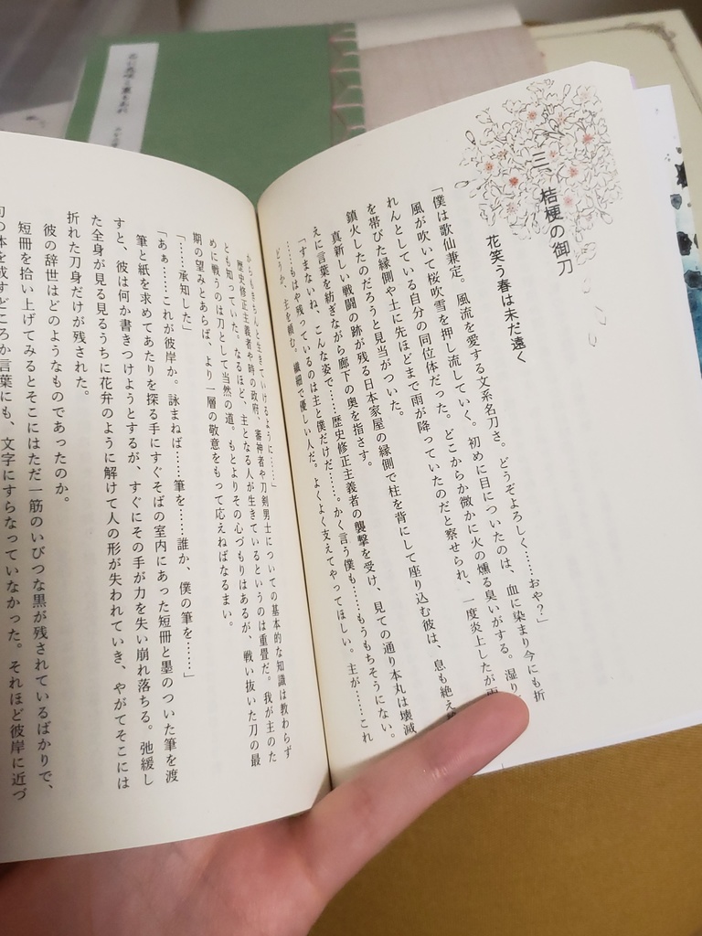 ①花宿す翠の石 第二版