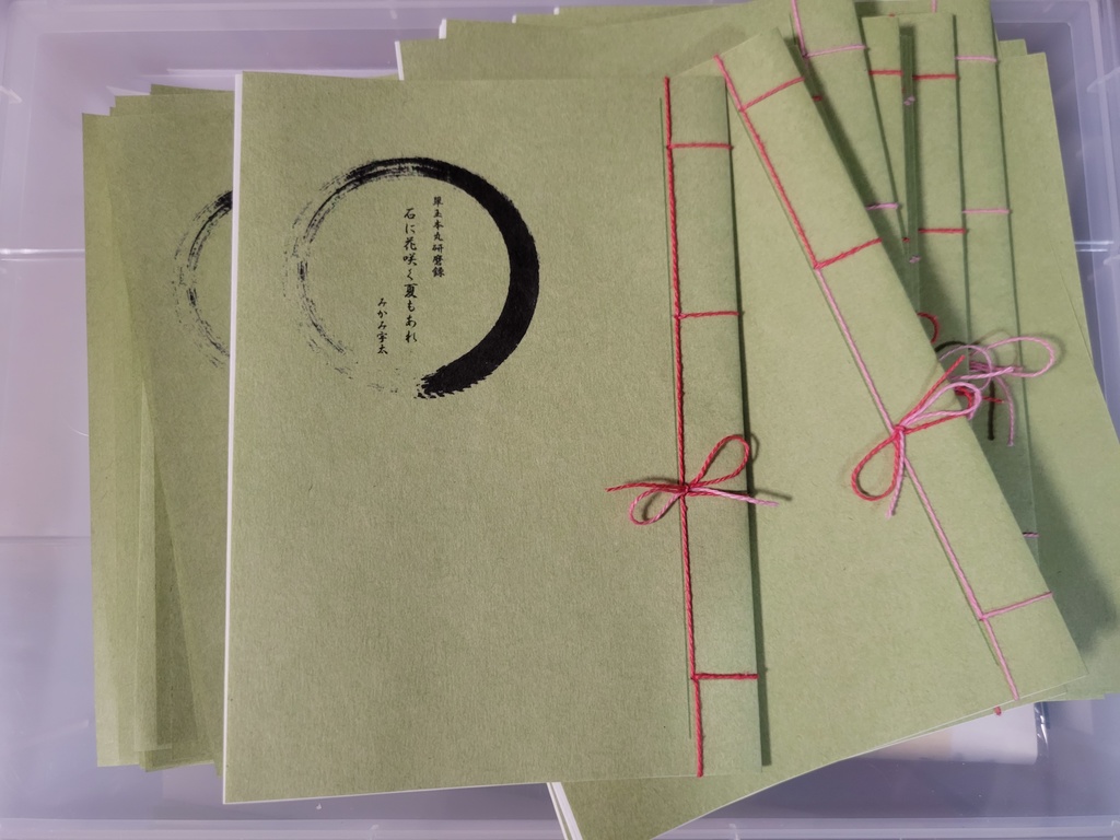 ①花宿す翠の石 第二版