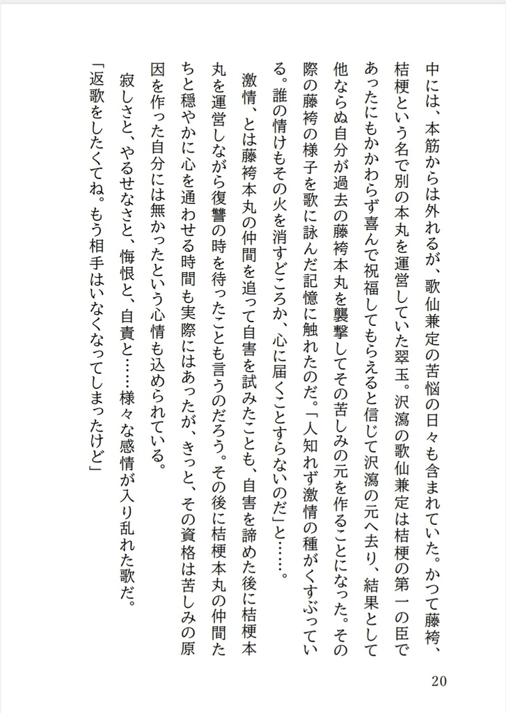 ④歌物語 花笑みに詠えば