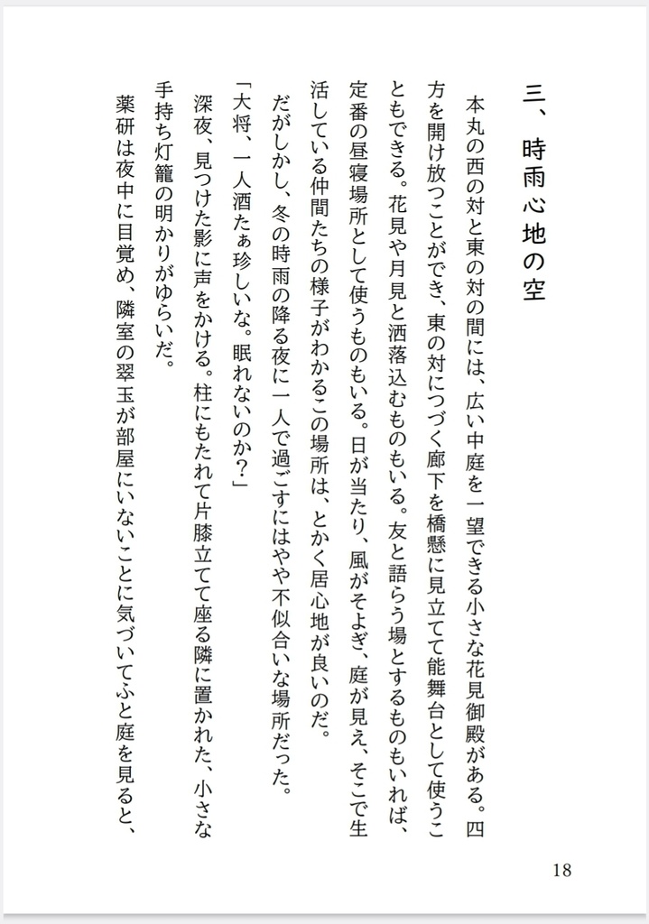 ④歌物語 花笑みに詠えば