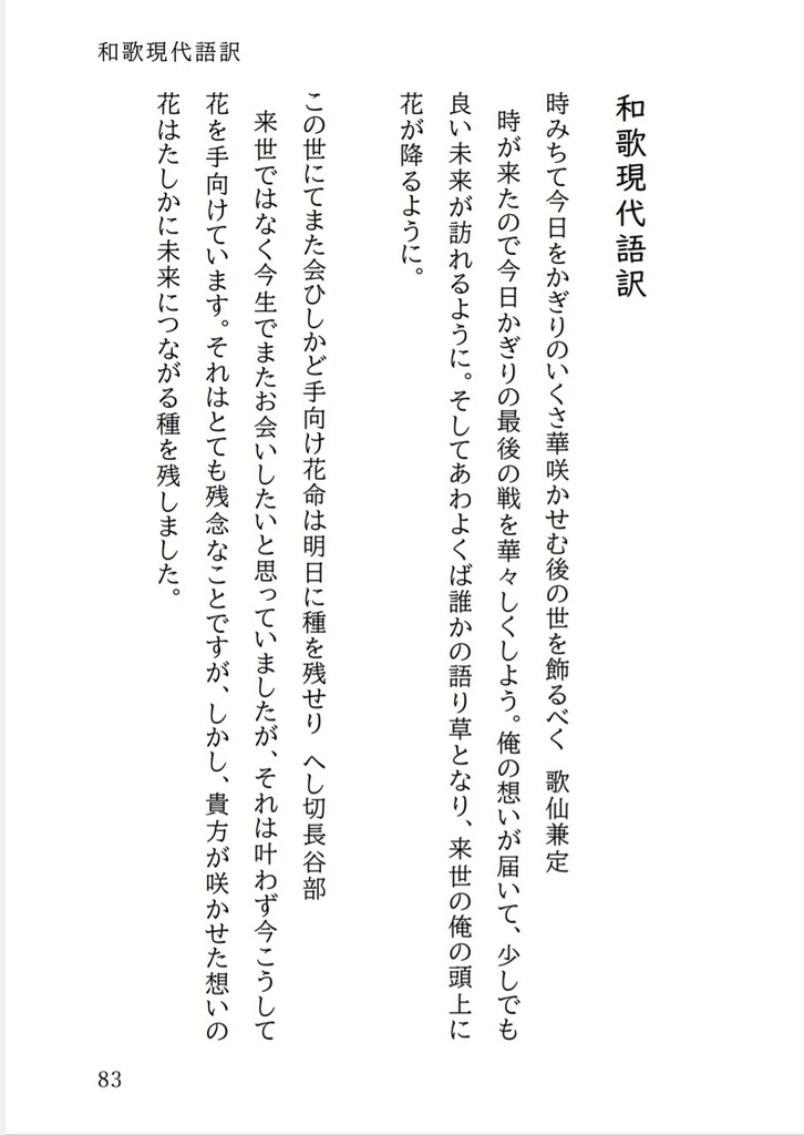 ④歌物語 花笑みに詠えば