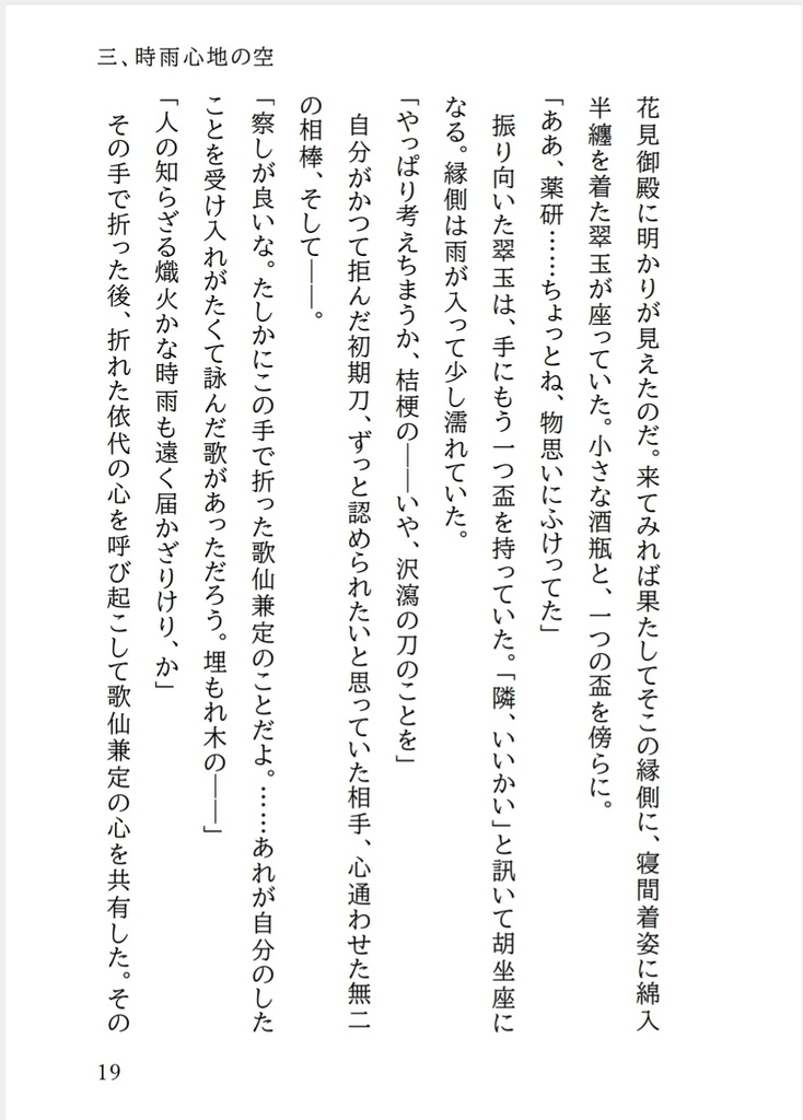 ④歌物語 花笑みに詠えば