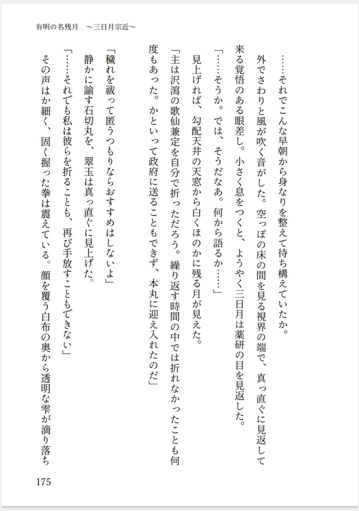 ⑤あなたの傷の愛しかた