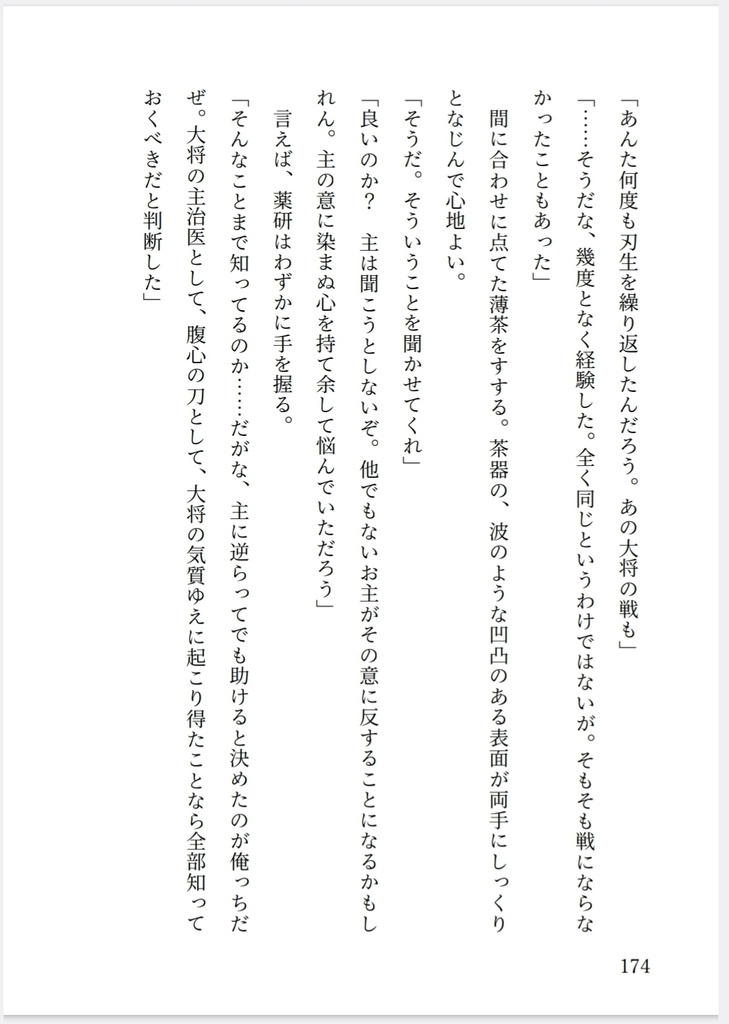 ⑤あなたの傷の愛しかた