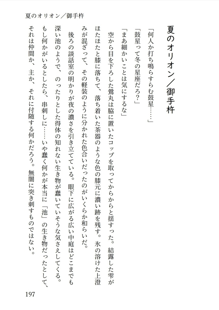 ⑥星が導くこの縁