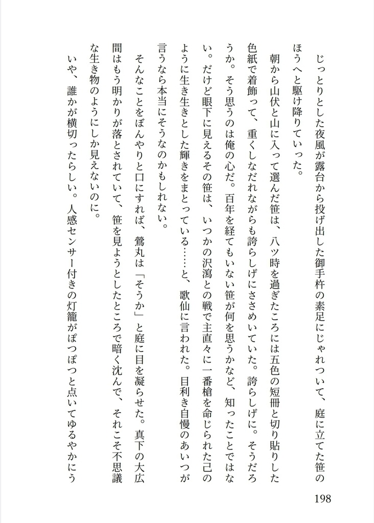 ⑥星が導くこの縁