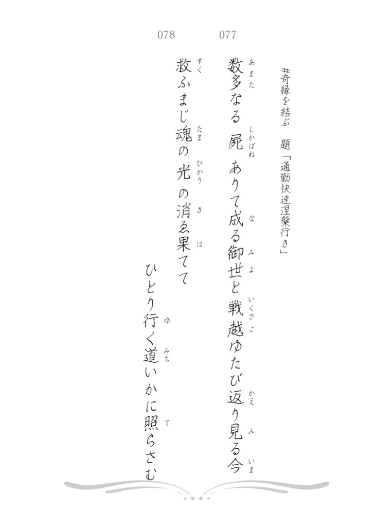 (歌集③)時しらぬほととぎす