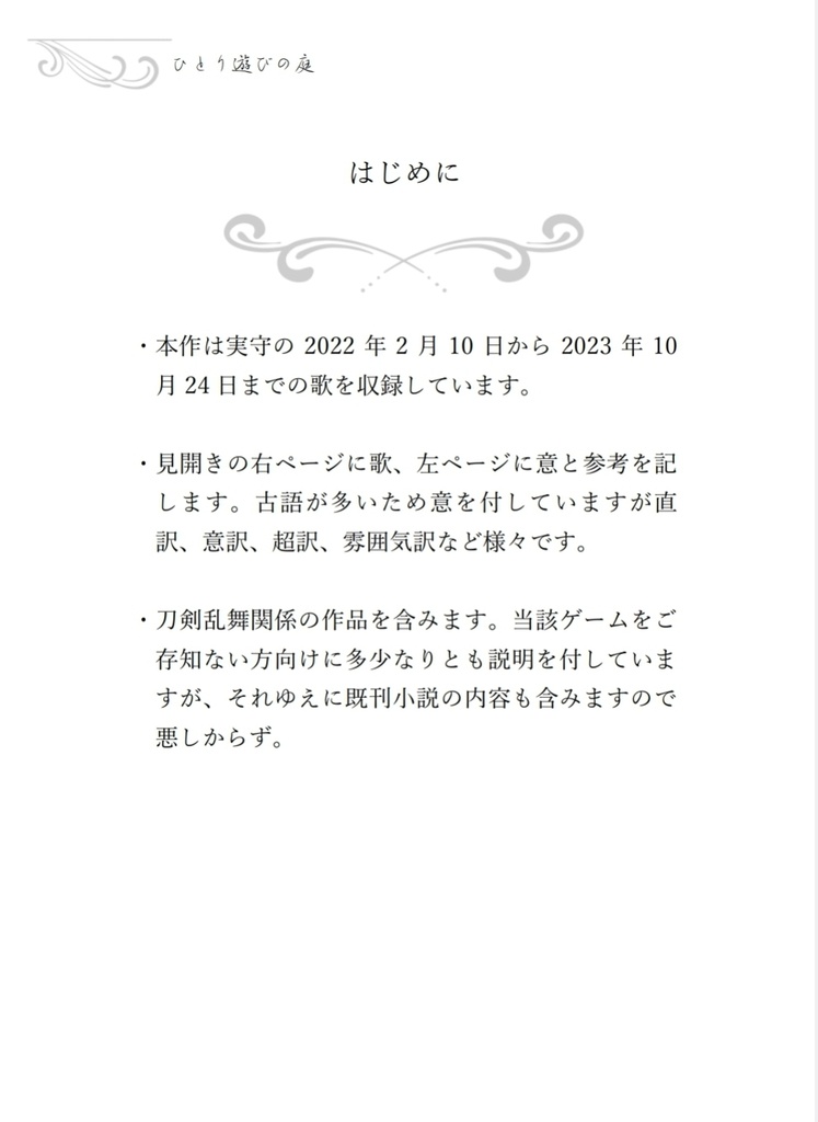 (歌集③)時しらぬほととぎす