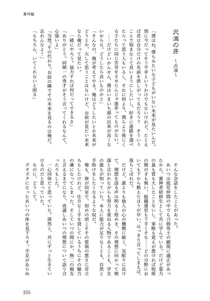 ②うたかた世界 第2版