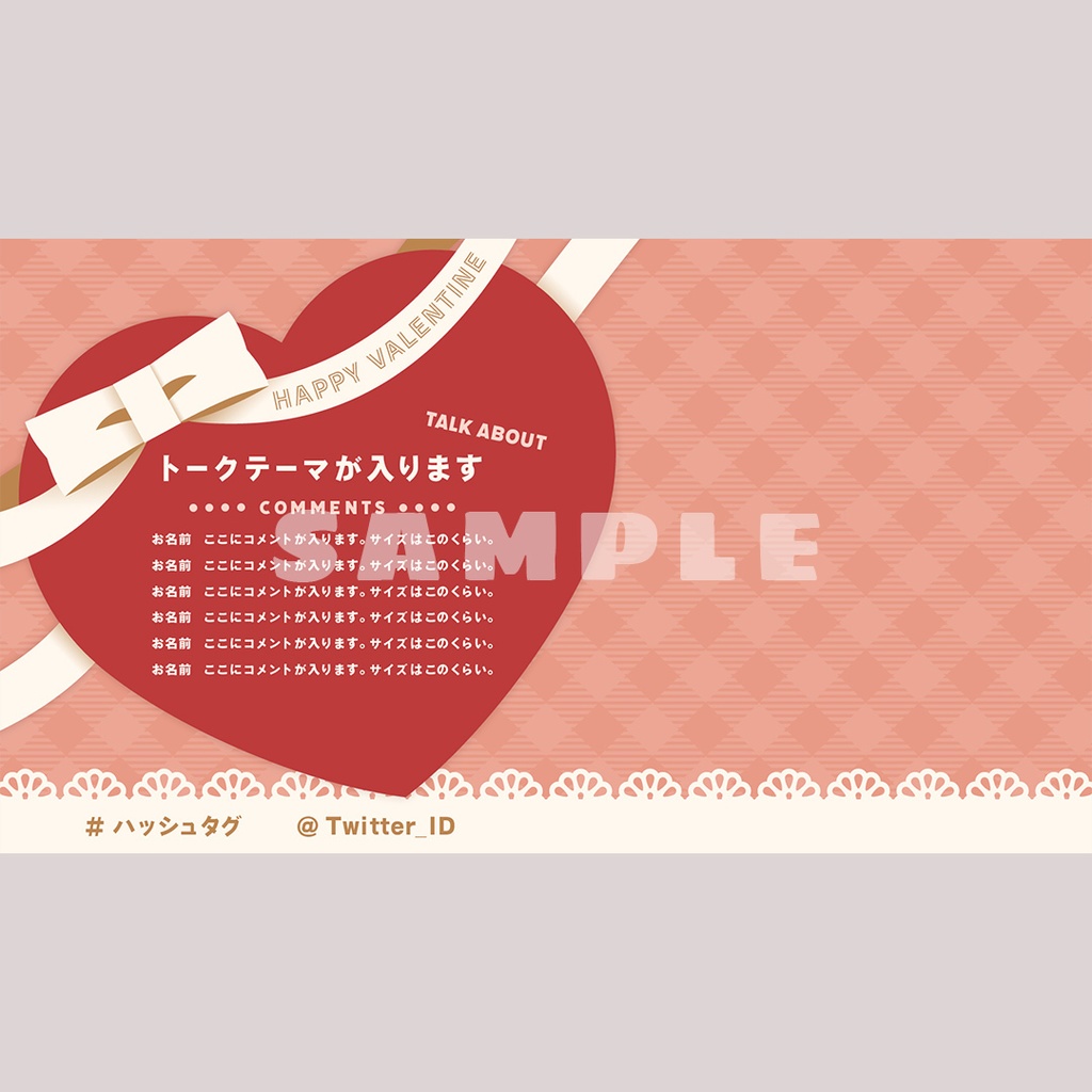 【無料】バレンタイン配信画面セット
