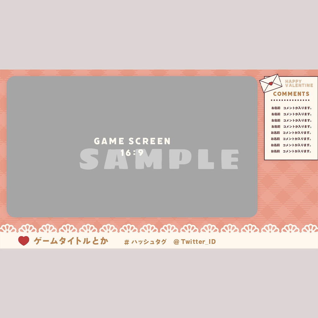 【無料】バレンタイン配信画面セット