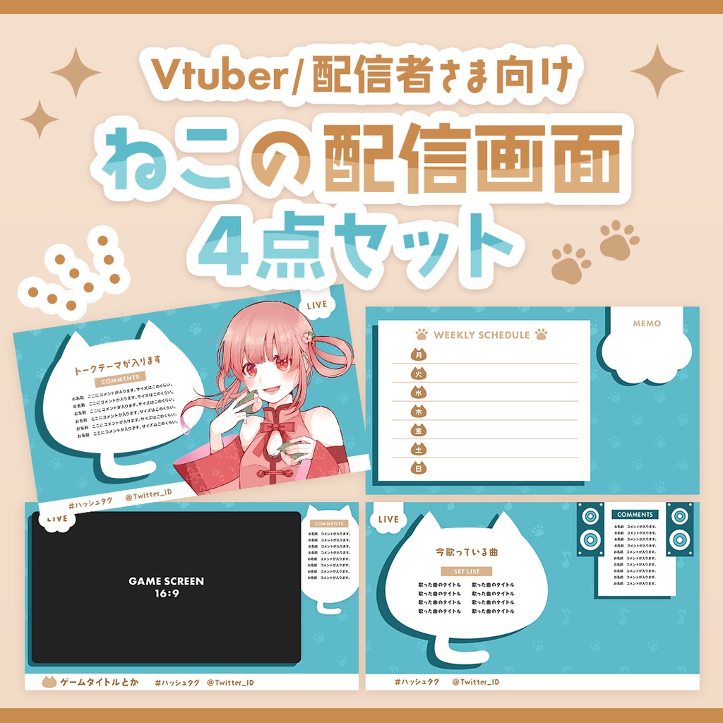 <カラー追加!>【無料】ねこの配信画面セット【カラー6種類】