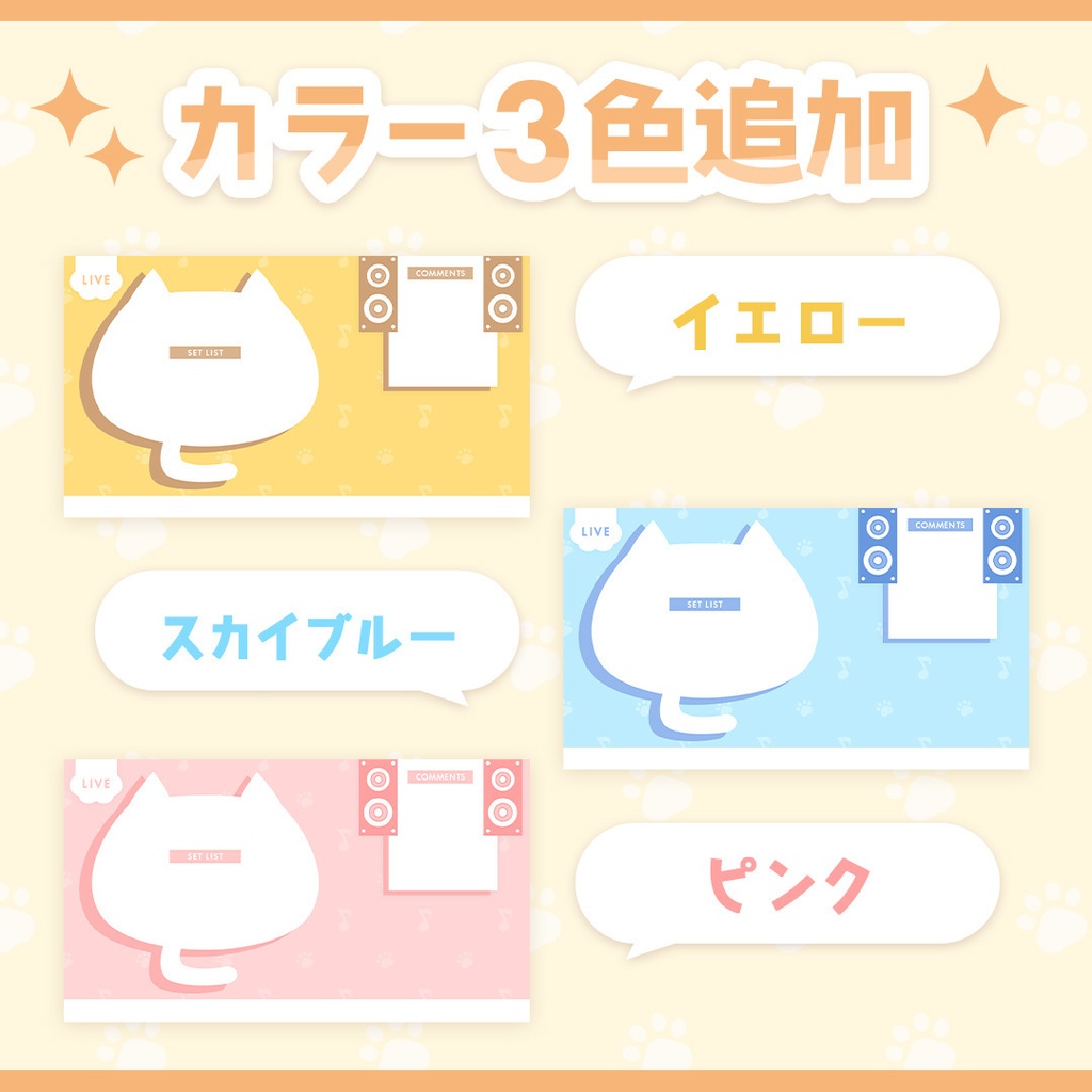<カラー追加!>【無料】ねこの配信画面セット【カラー6種類】