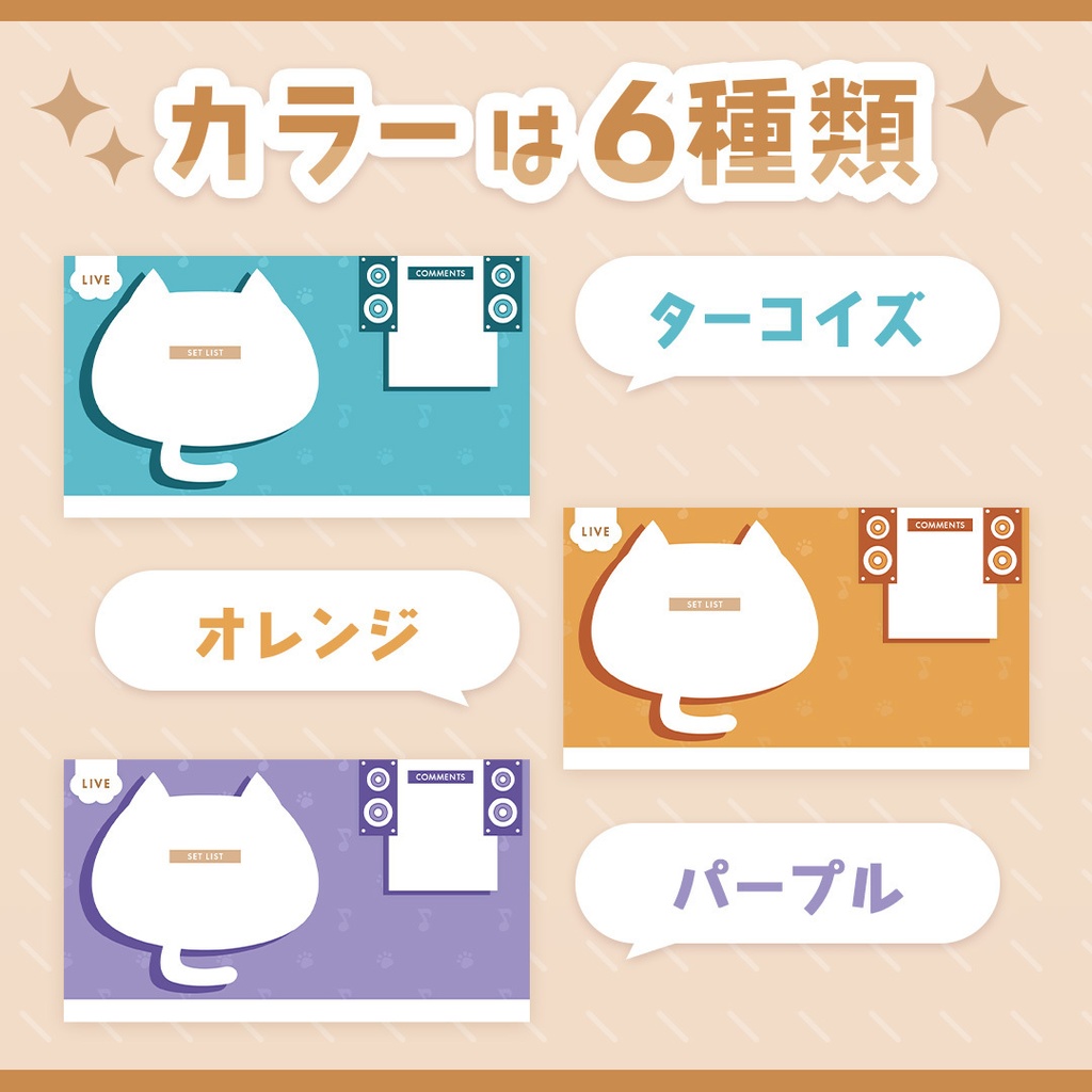 <カラー追加!>【無料】ねこの配信画面セット【カラー6種類】