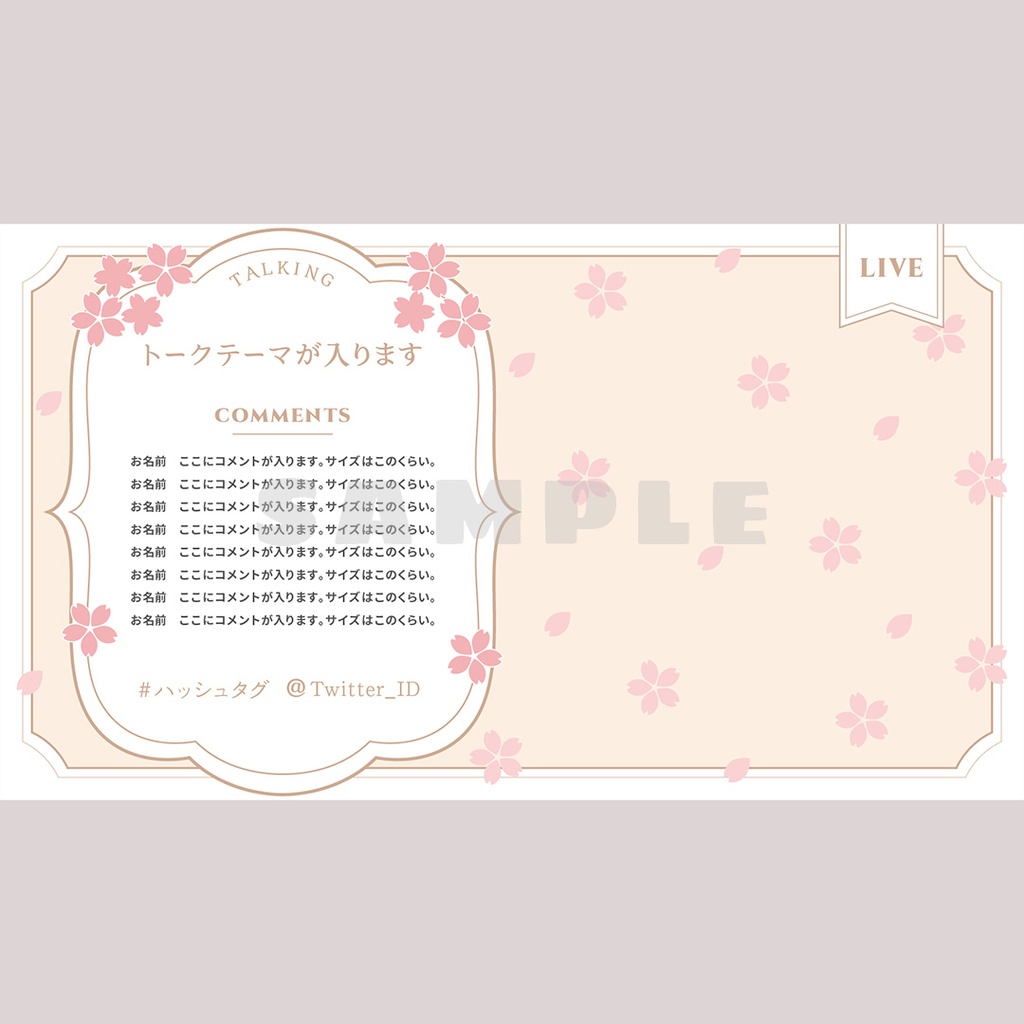 【無料】桜の配信画面セット