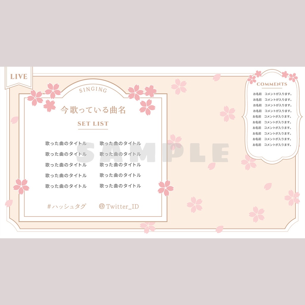 【無料】桜の配信画面セット