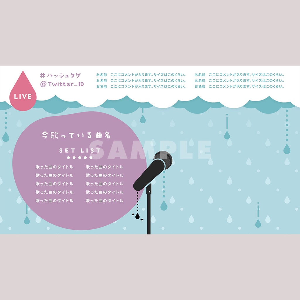 【無料/動く素材】雨の配信画面セット