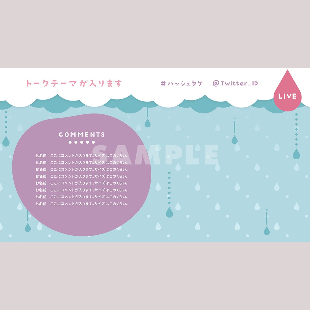 【無料/動く素材】雨の配信画面セット