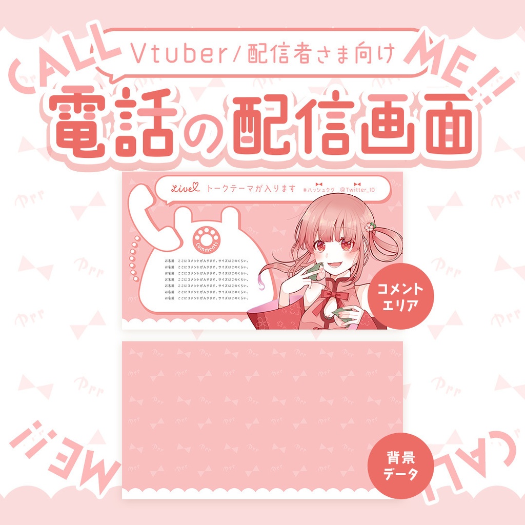 【無料】レトロポップな電話の配信画面