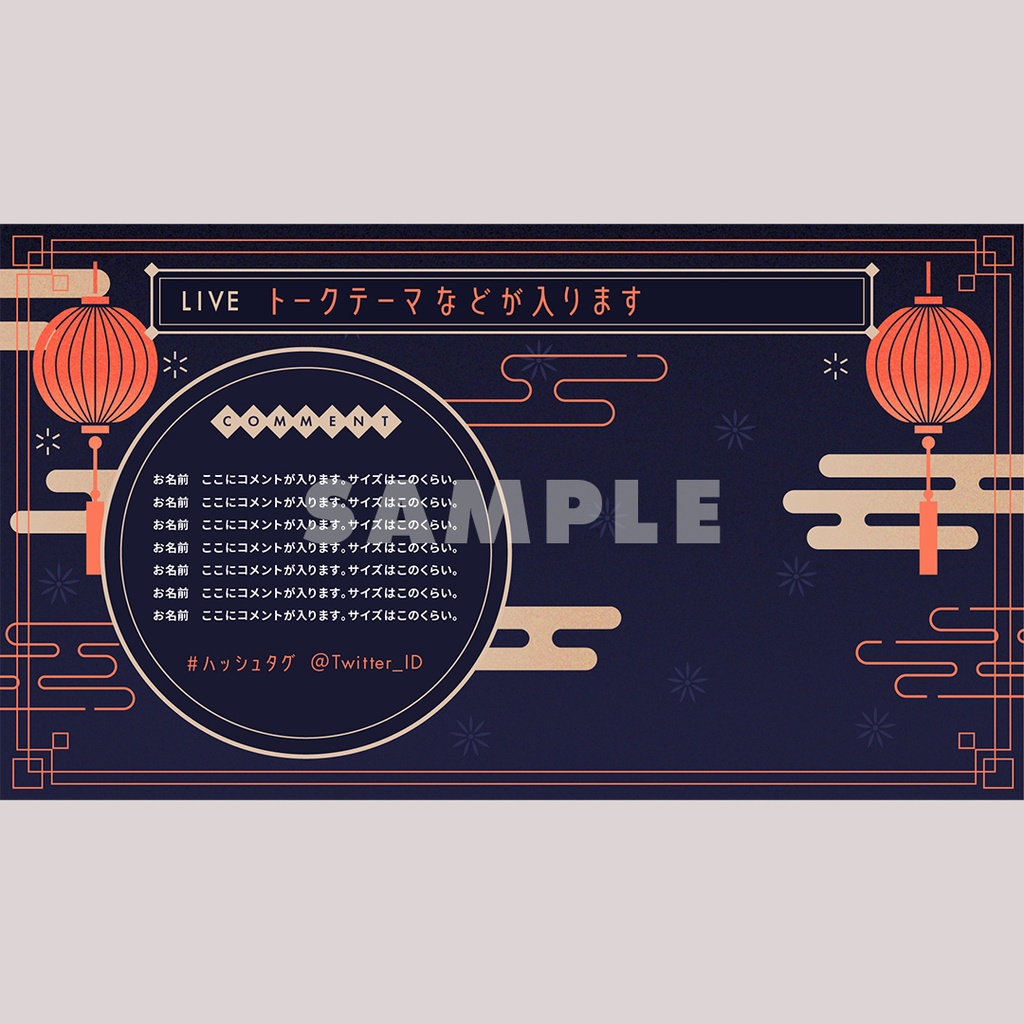 【無料】夜×中華風な配信画面