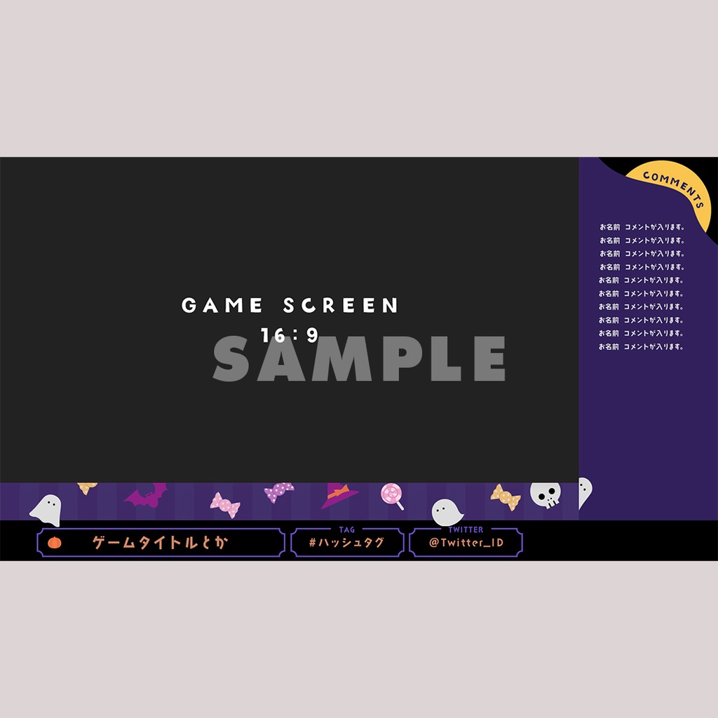 【無料】ハロウィンの配信画面セット