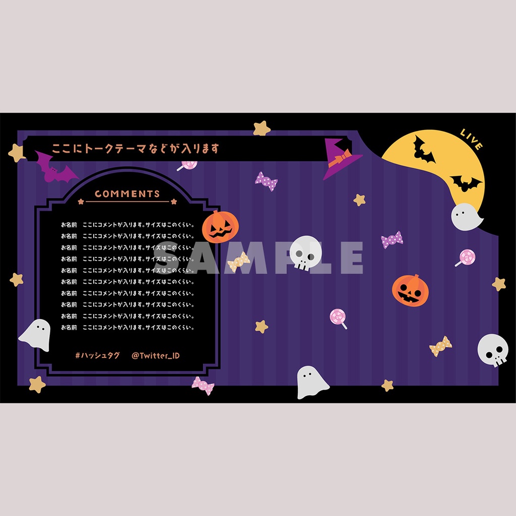 【無料】ハロウィンの配信画面セット