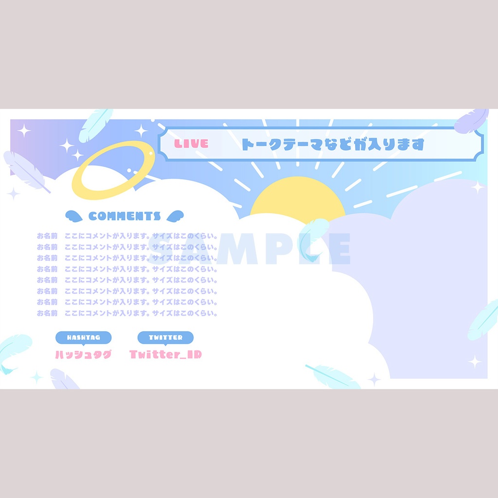 【無料】天使の配信画面