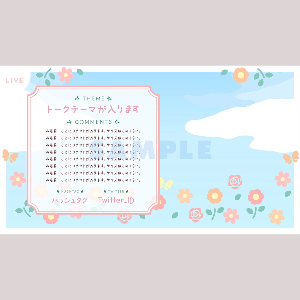 【無料】お花ばたけの配信画面