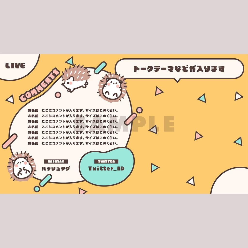 【無料】ハリネズミの配信画面