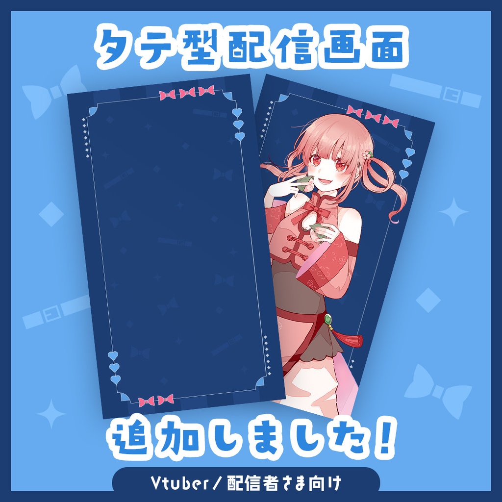 【フリー素材】青×キュートな配信画面【縦画面追加しました】