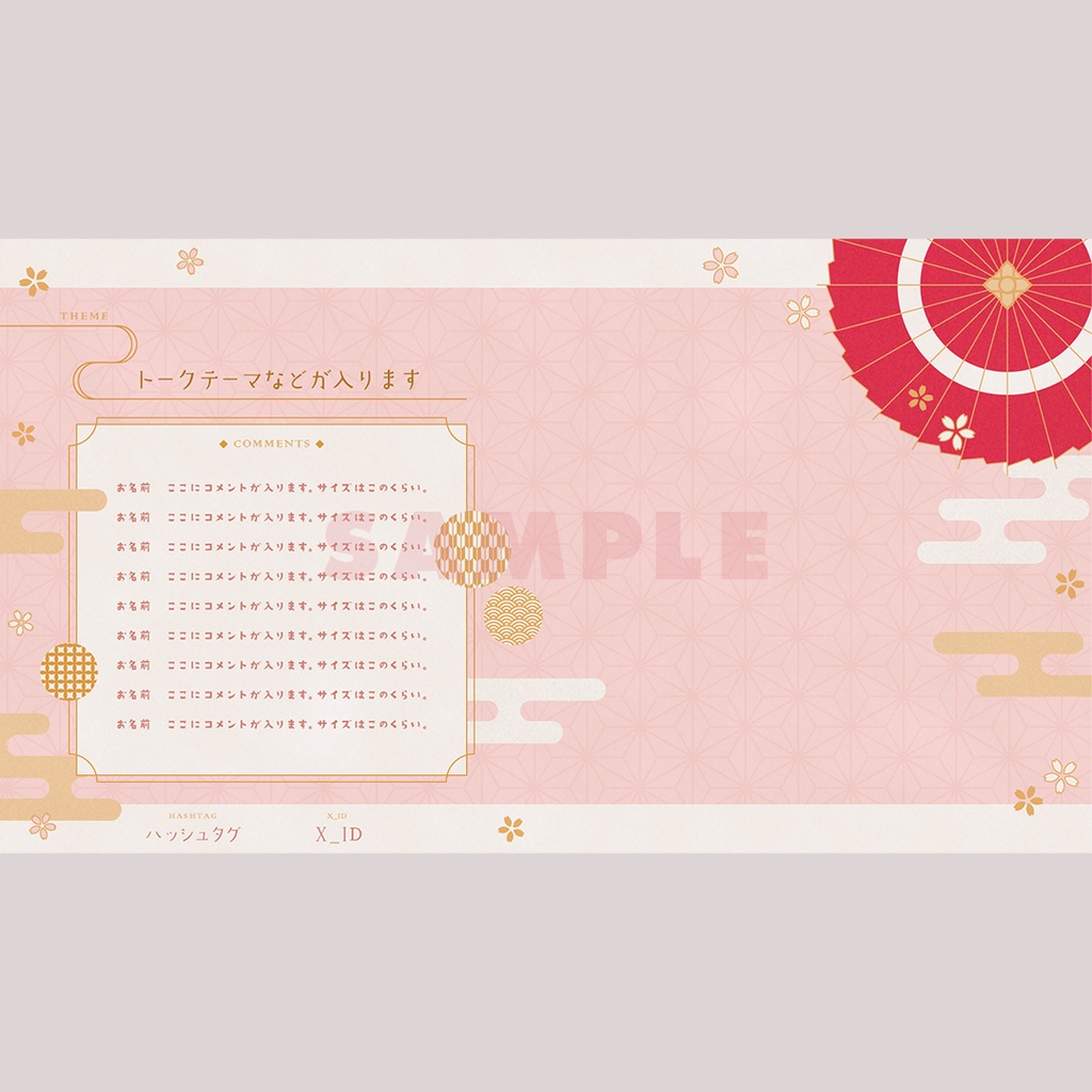 【フリー素材】和風桜の配信画面【縦画面追加しました】