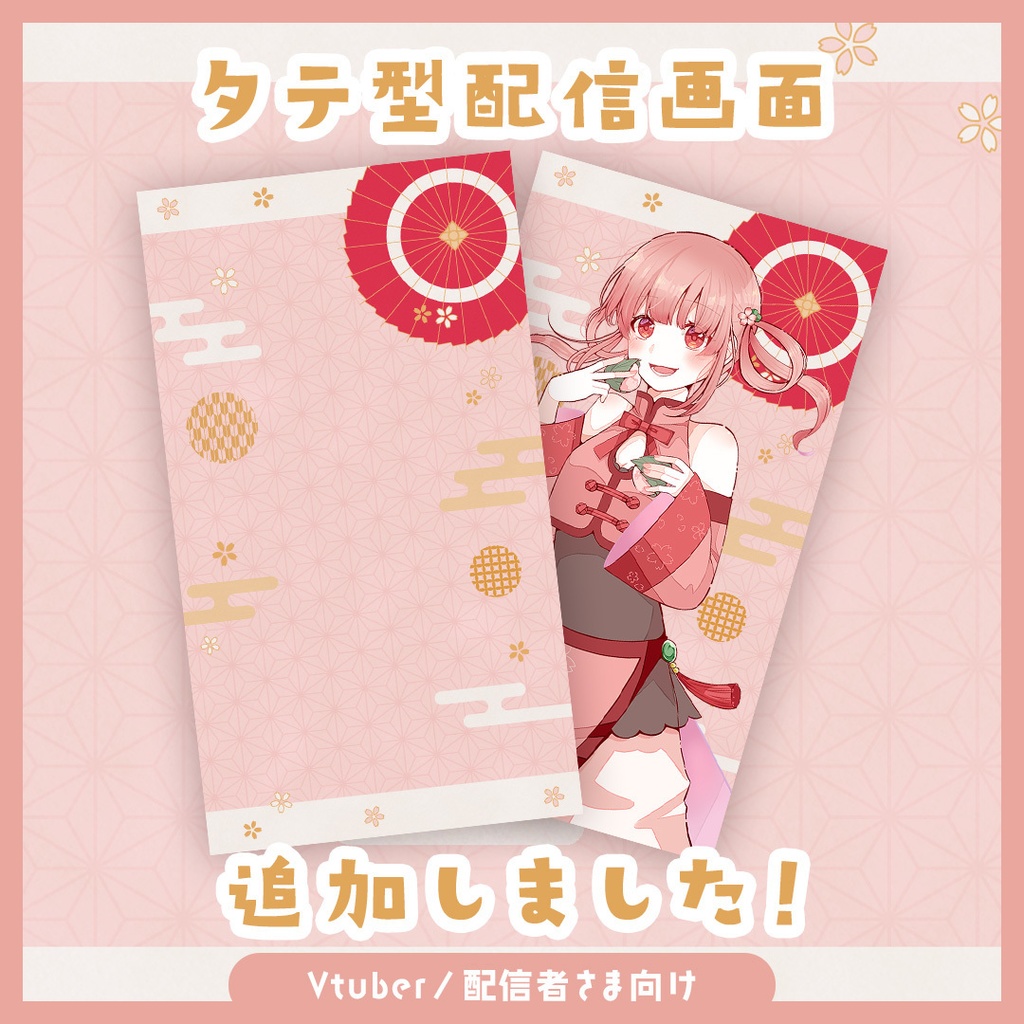 【フリー素材】和風桜の配信画面【縦画面追加しました】