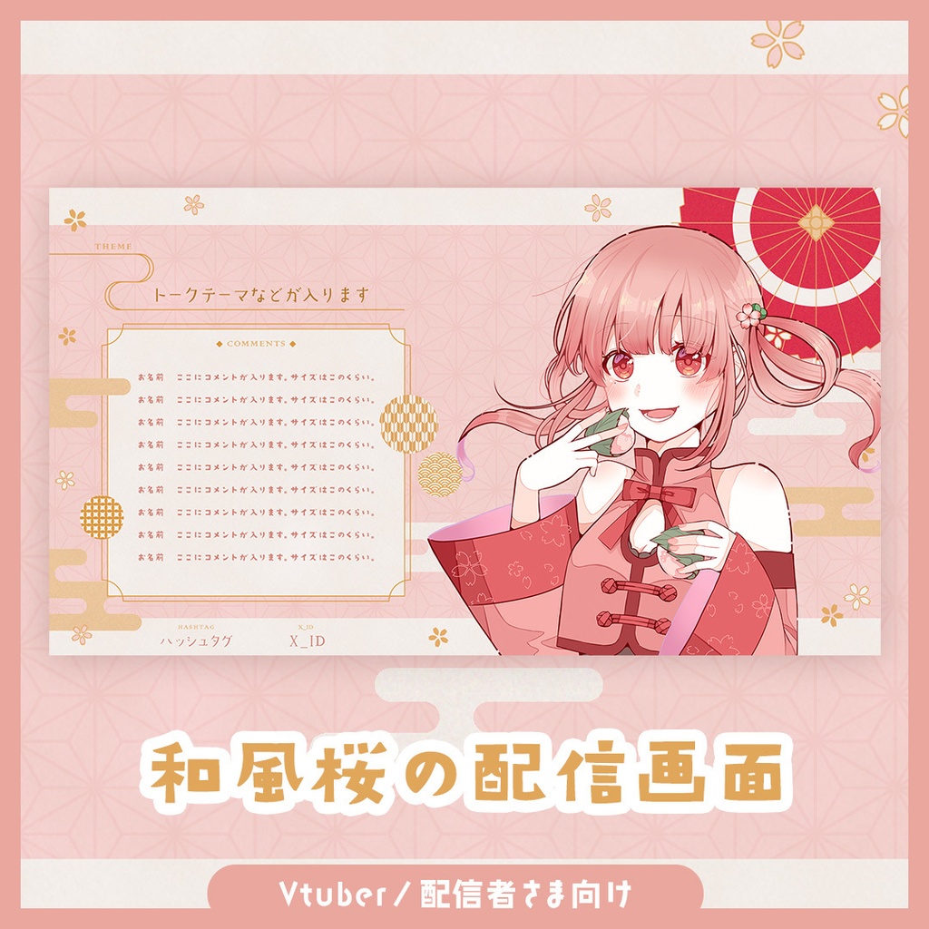 【フリー素材】和風桜の配信画面【縦画面追加しました】