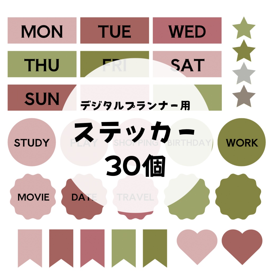Digital planner stickers デジタルプランナーステッカー