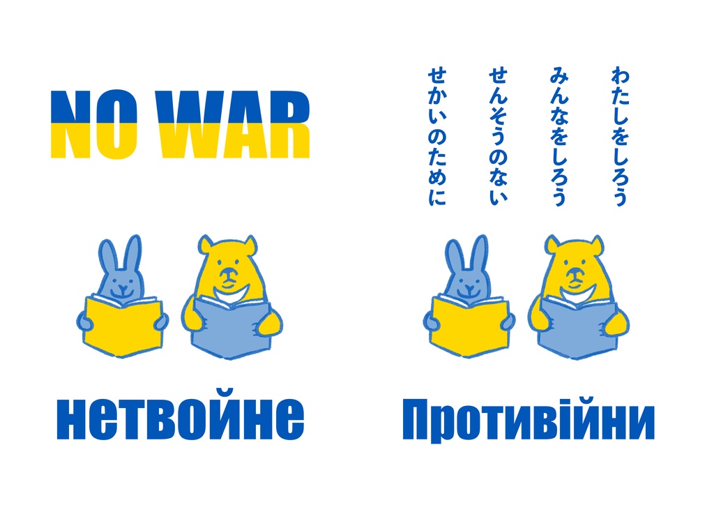 戦争反対ブックカバー