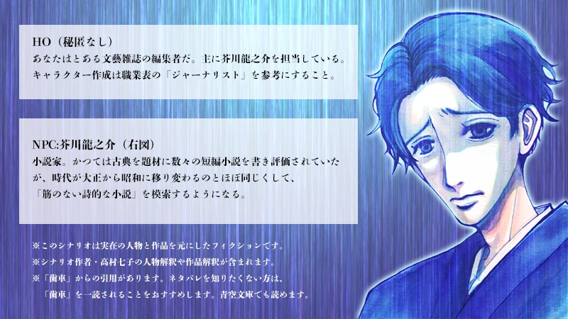 クトゥルフ神話TRPGシナリオ「六月の歯車」