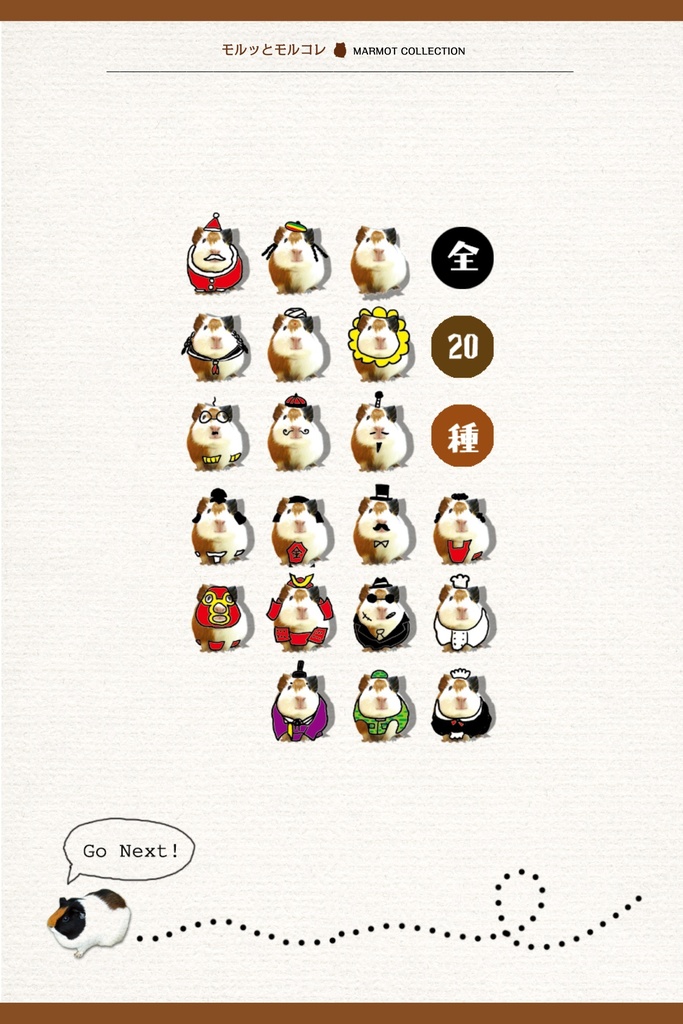 モルッとモルコレ!〜可愛いモルモットが大変身!MARMOT COLLECTION 〜