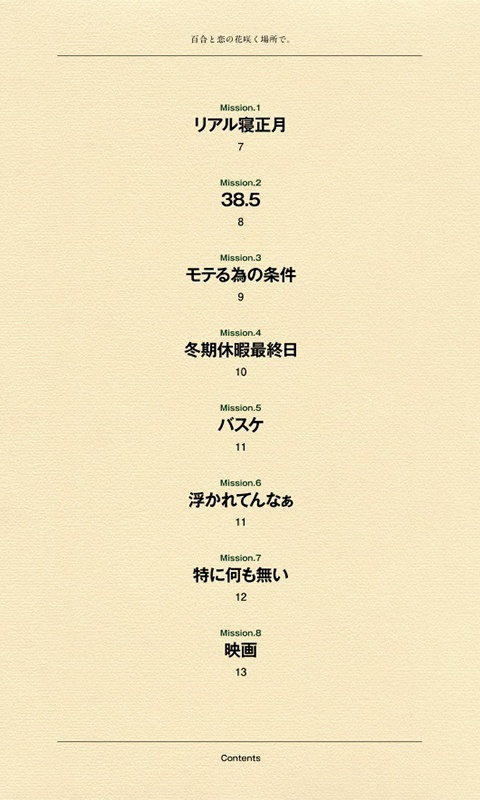 本日のコーヒー。ショートで。〜百合と恋の花咲く場所で〜