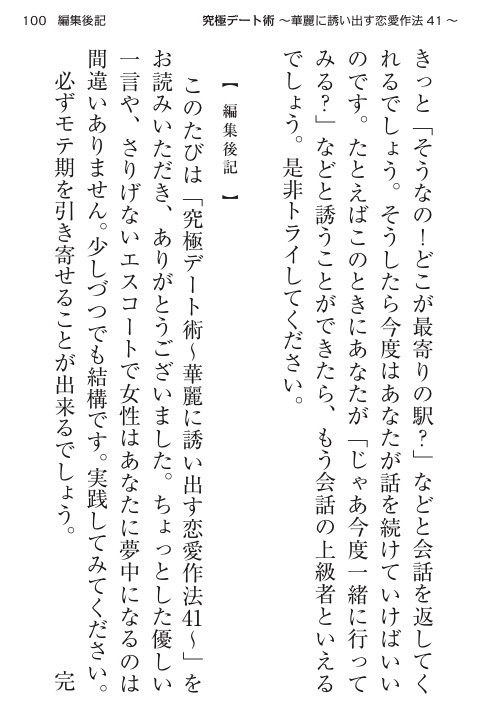 デート前に読め!〜究極デート術♂華麗に誘い出す恋愛作法41〜