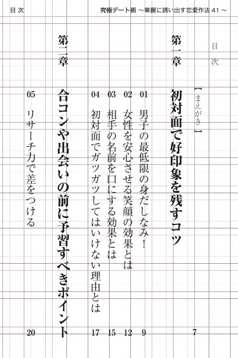 デート前に読め!〜究極デート術♂華麗に誘い出す恋愛作法41〜
