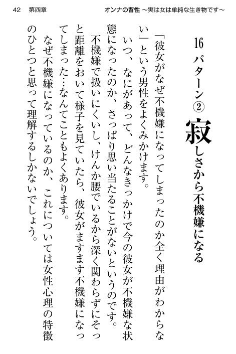 オンナの習性♀〜実は女は単純な生き物です〜
