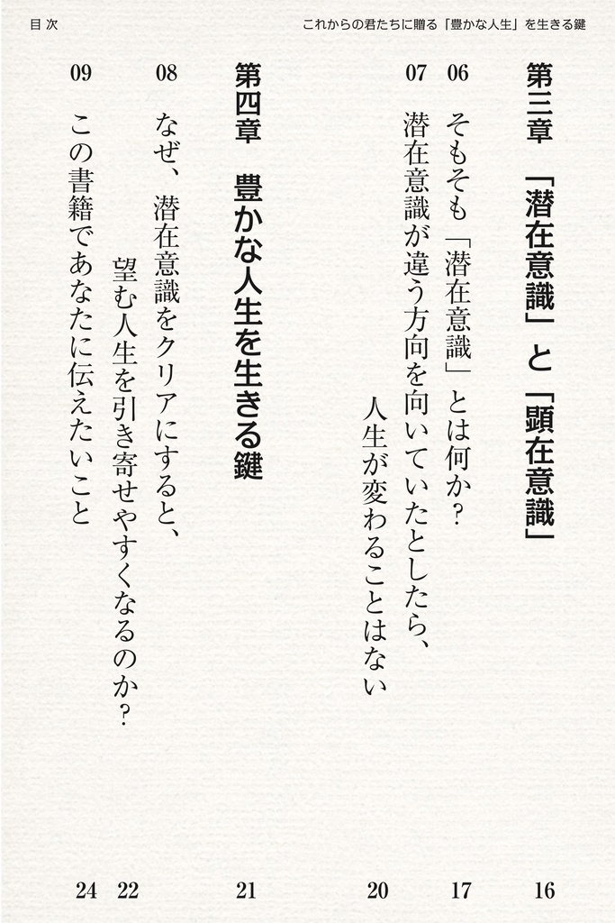 これからの君たちに贈る〜「豊かな人生」を生きる鍵〜