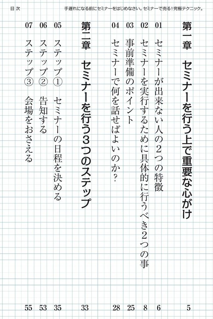 手遅れになる前にセミナーをはじめなさい。〜セミナーで売る!究極テクニック〜