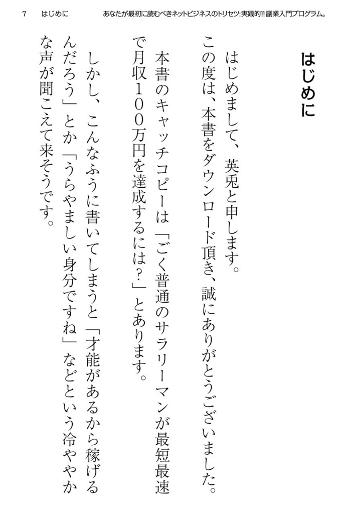 実践的!! 副業入門プログラム〜あなたが最初に読むべきネットビジネスのトリセツ〜