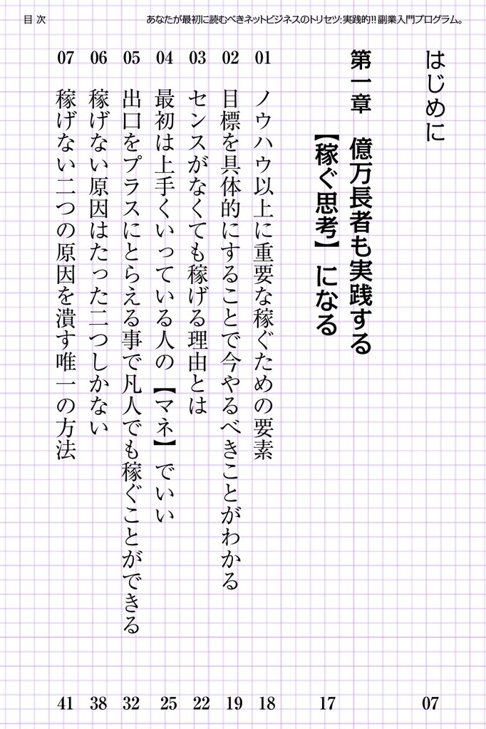 実践的!! 副業入門プログラム〜あなたが最初に読むべきネットビジネスのトリセツ〜