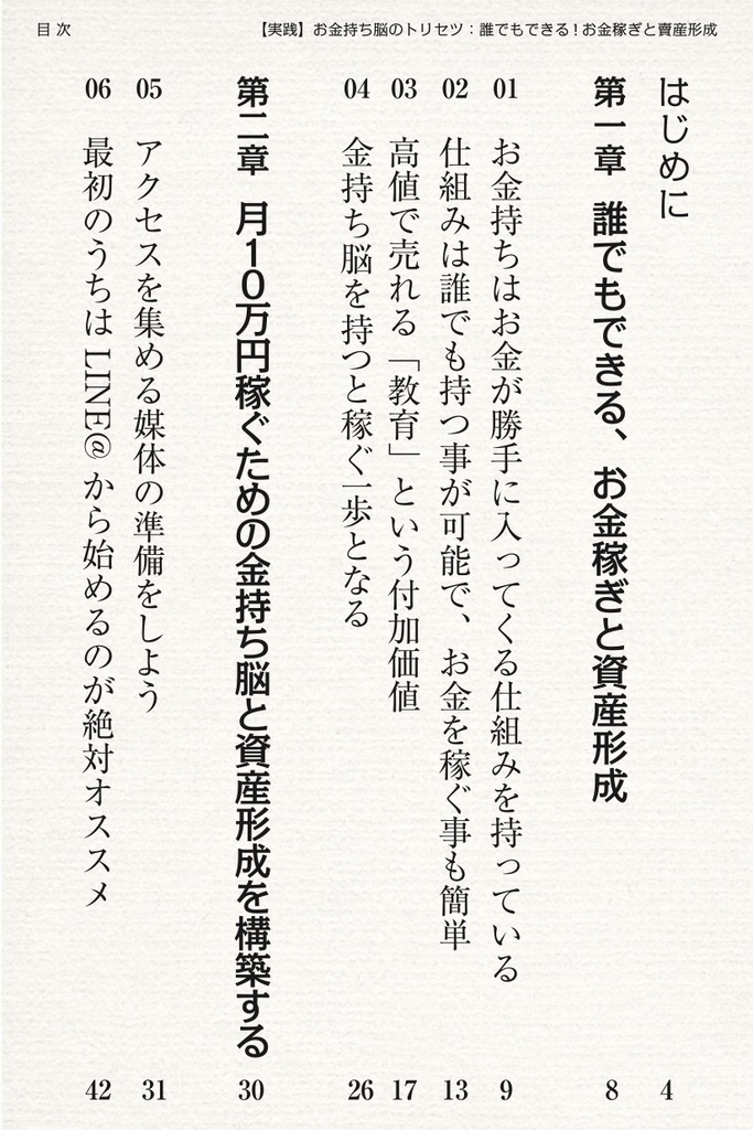 【実践】お金持ち脳のトリセツ〜誰でもできる!お金稼ぎと資産形成〜