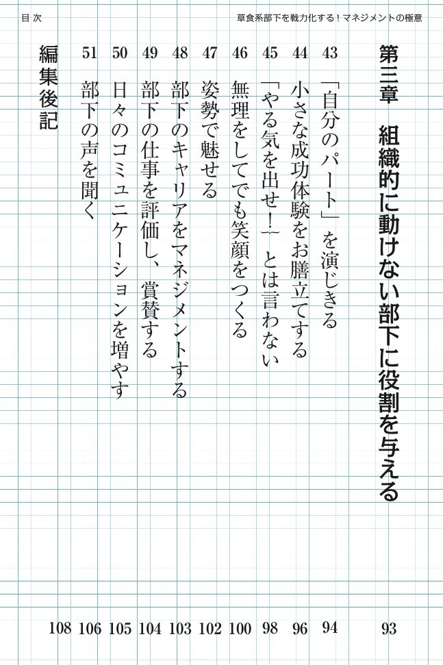 草食系部下を戦力化する!マネジメントの極意〜部下から慕われるリーダーになる51のステップ〜